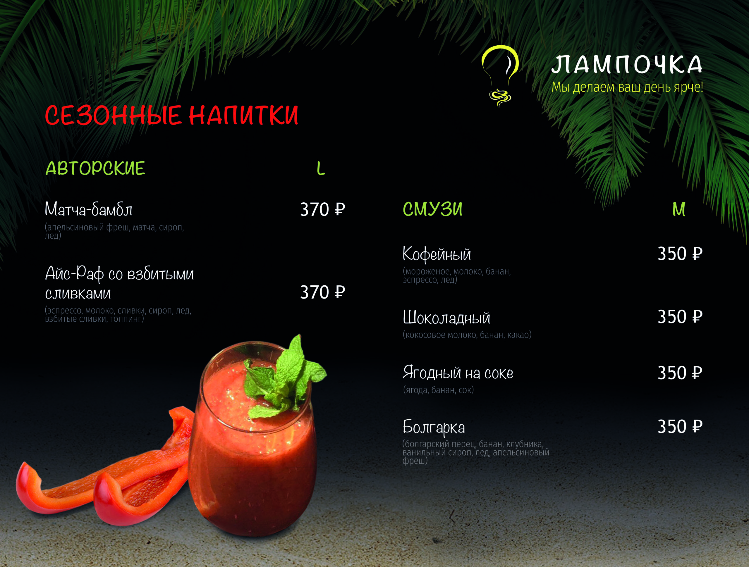 сезонные напитки_лето.indd